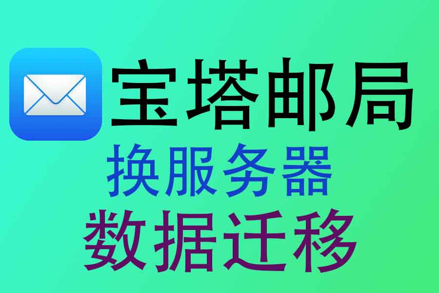 宝塔搭建易支付所需的数据库步骤 (宝塔搭建halo)-初仟社区