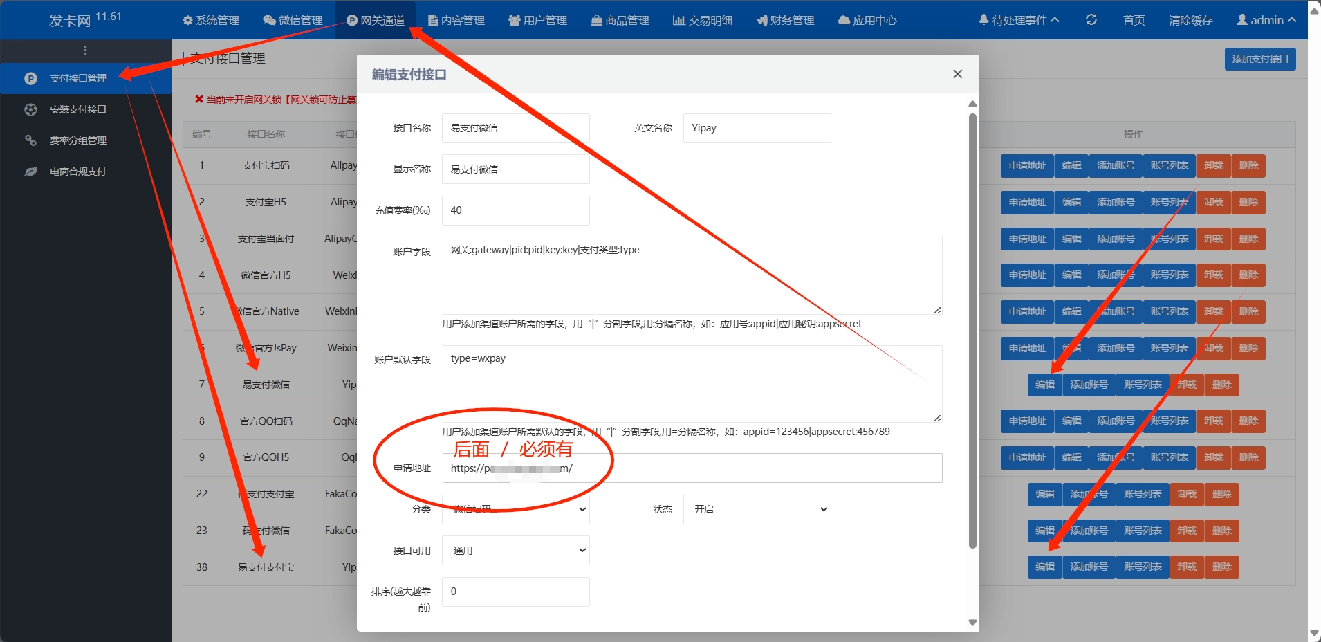 鲸发卡04 码支付、易支付怎么配置？教程