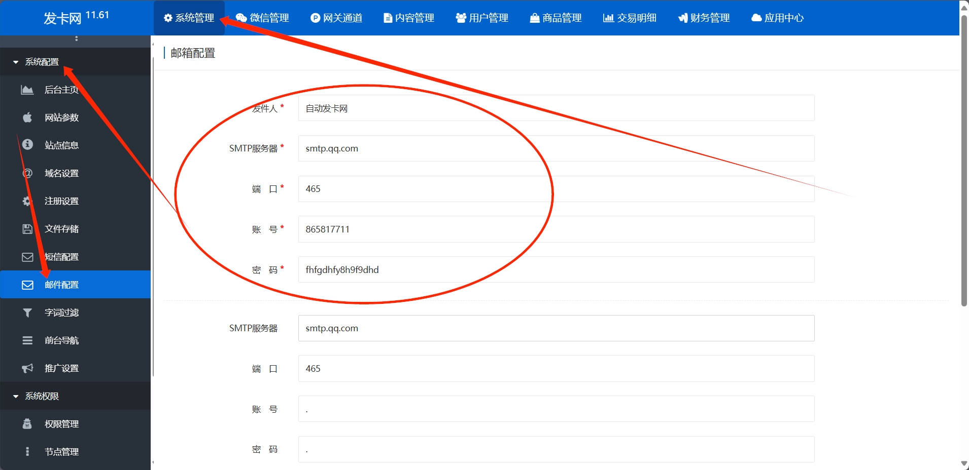 鲸发卡03 邮箱怎么配置？怎么用户下单自动发邮件？验证码？