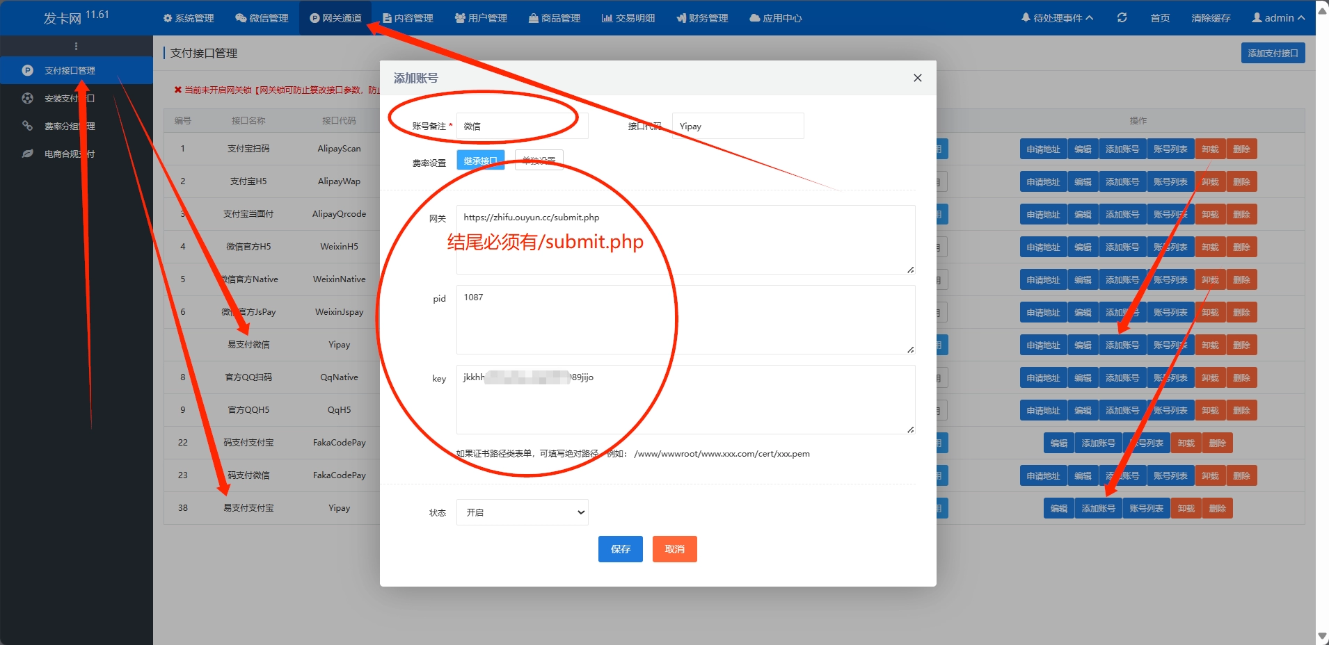 鲸发卡04 码支付、易支付怎么配置？教程