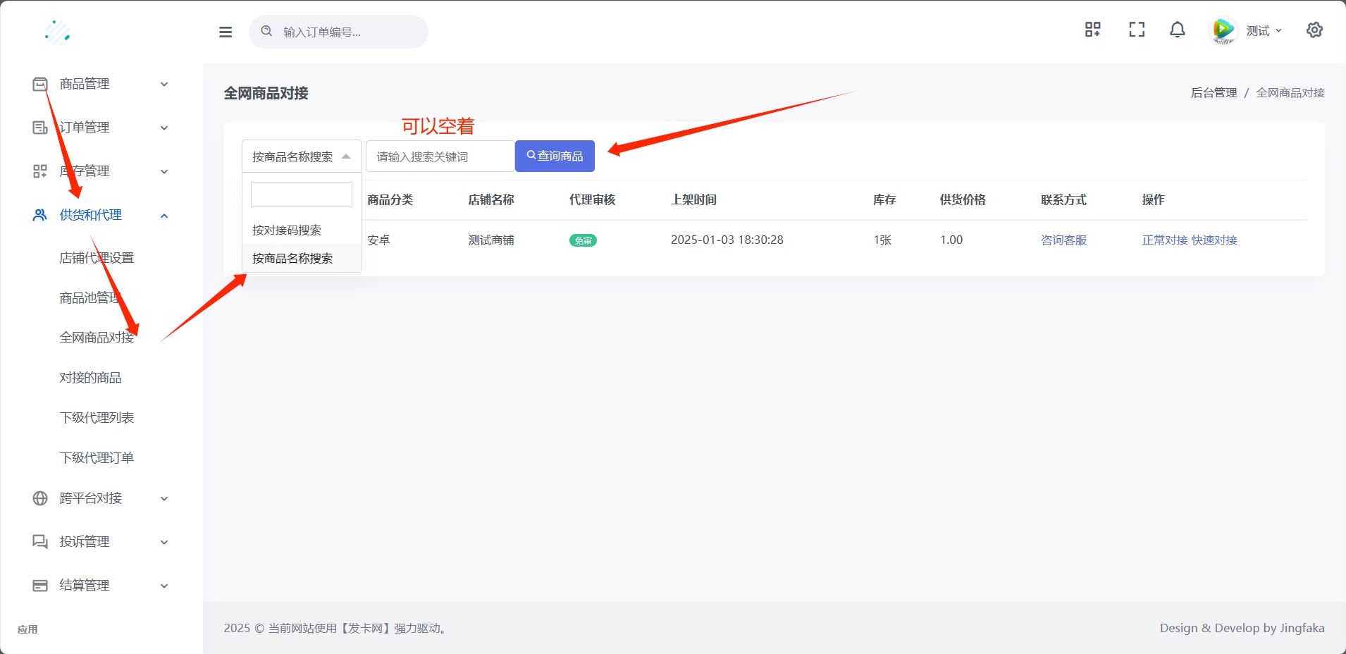 鲸发卡07 开分站教程货源对接教程