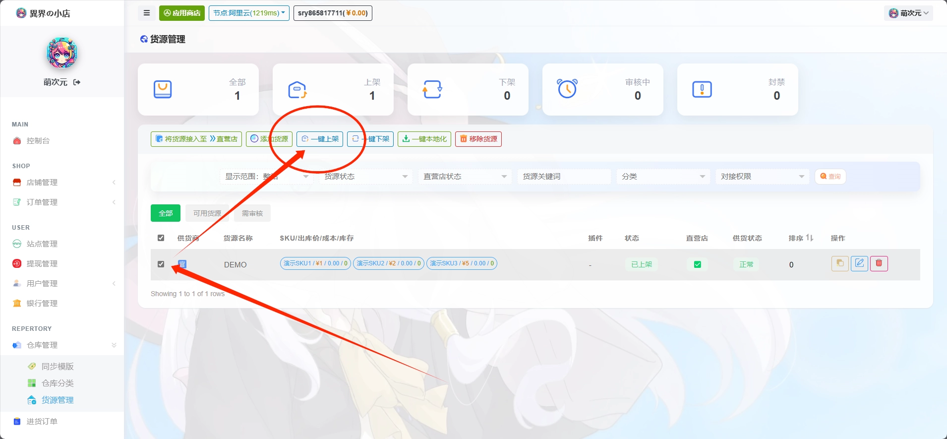 萌次元01 怎么上架商品?工作原理是什么?