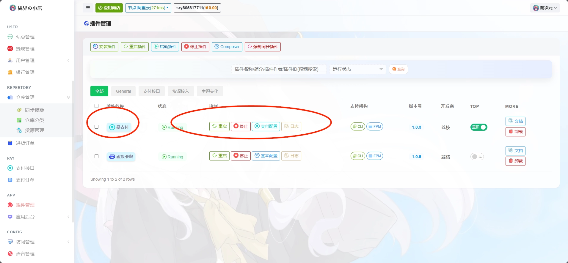 萌次元02 怎么对接支付收款？