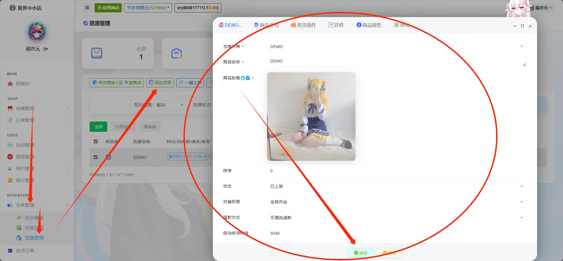 萌次元01 怎么上架商品?工作原理是什么?