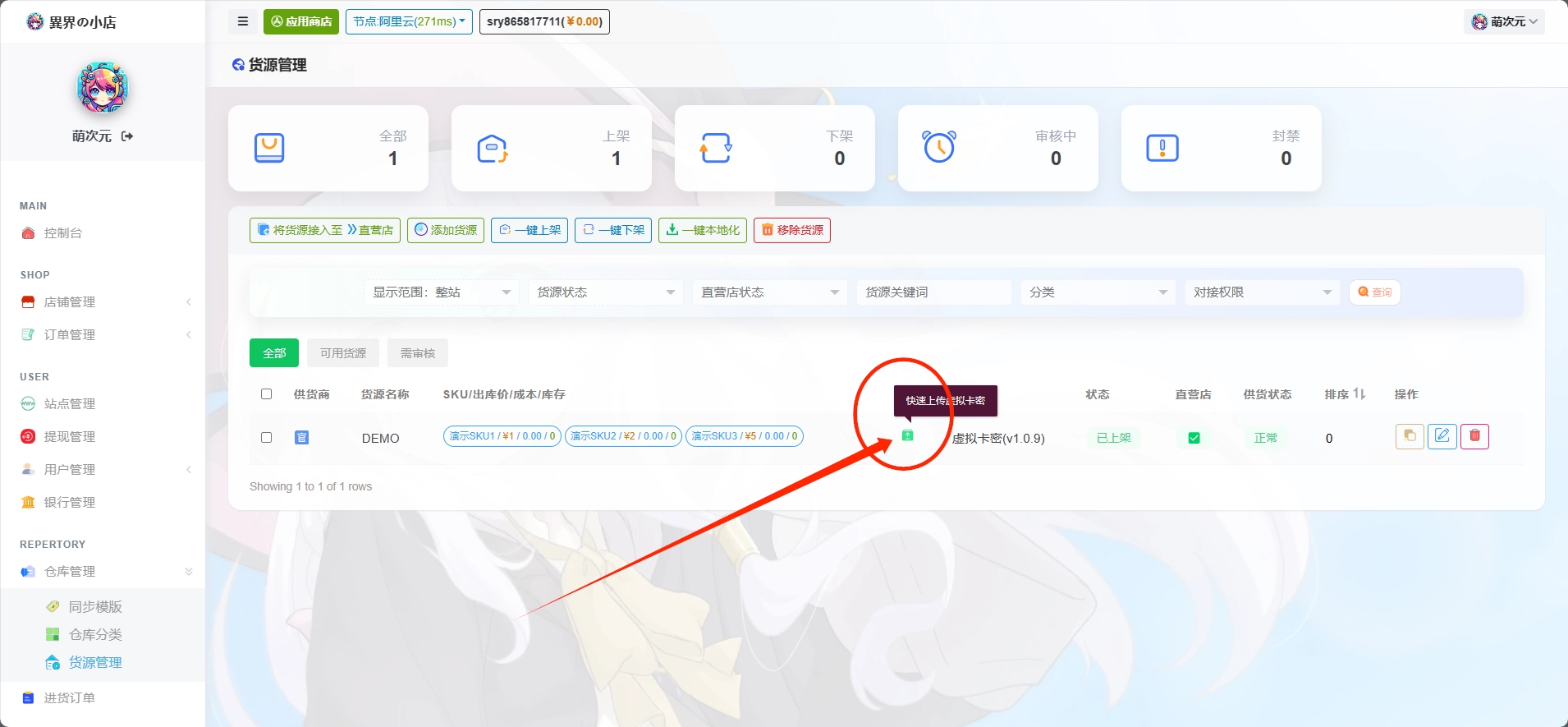 萌次元01 怎么上架商品？工作原理是什么？