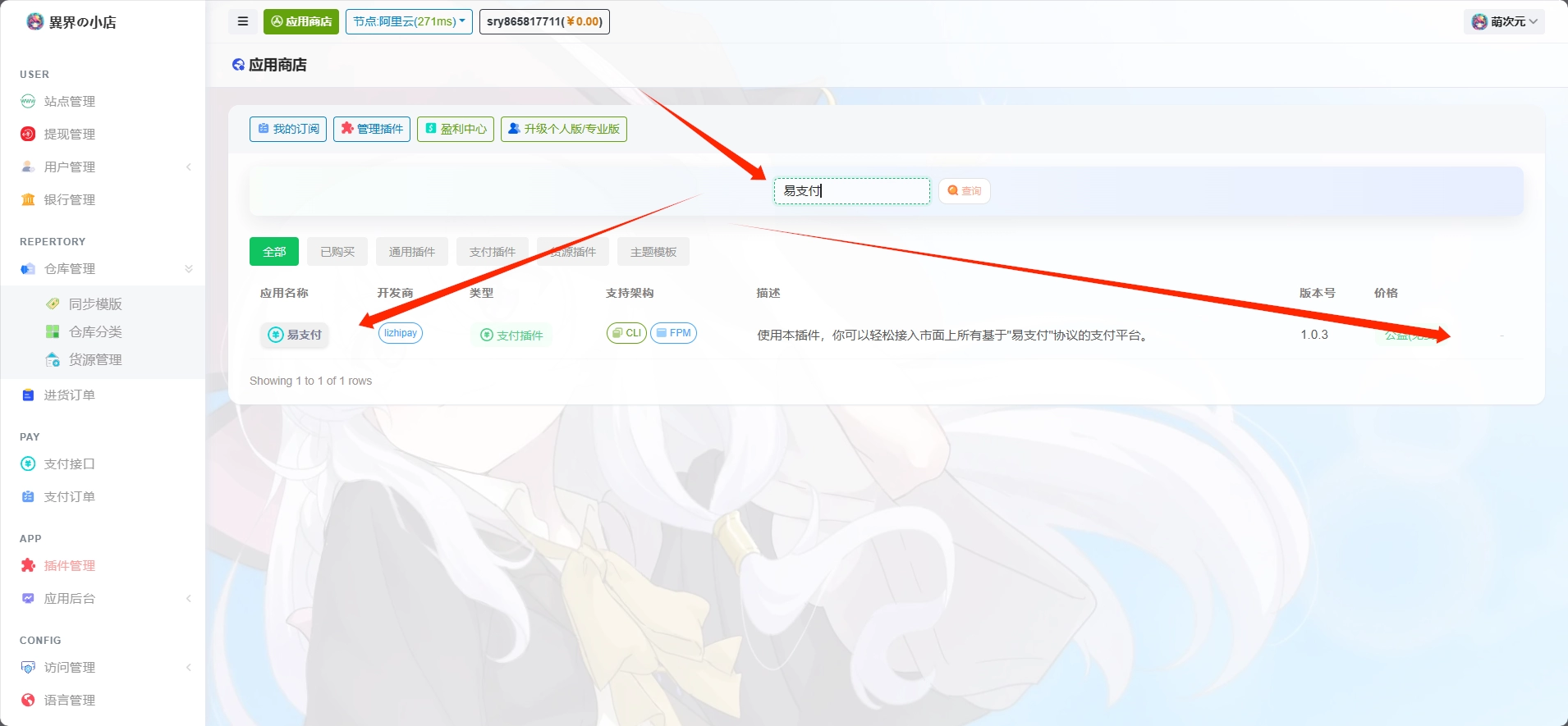 萌次元02 怎么对接支付收款？