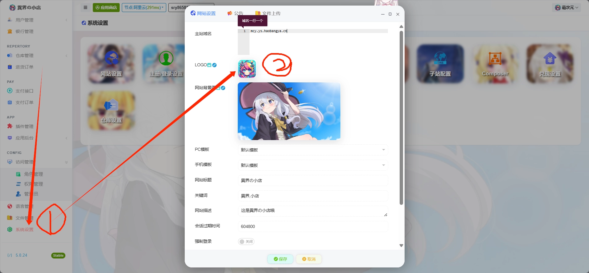 萌次元05 怎么更换网站头像？