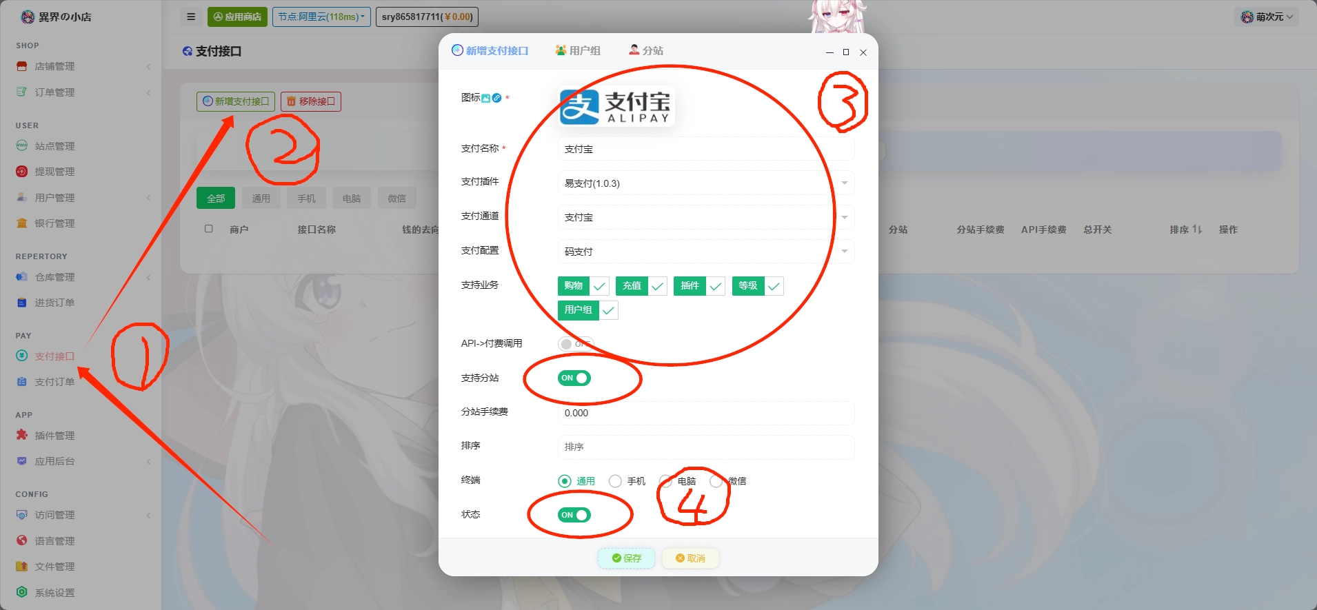 萌次元02 怎么对接支付收款？