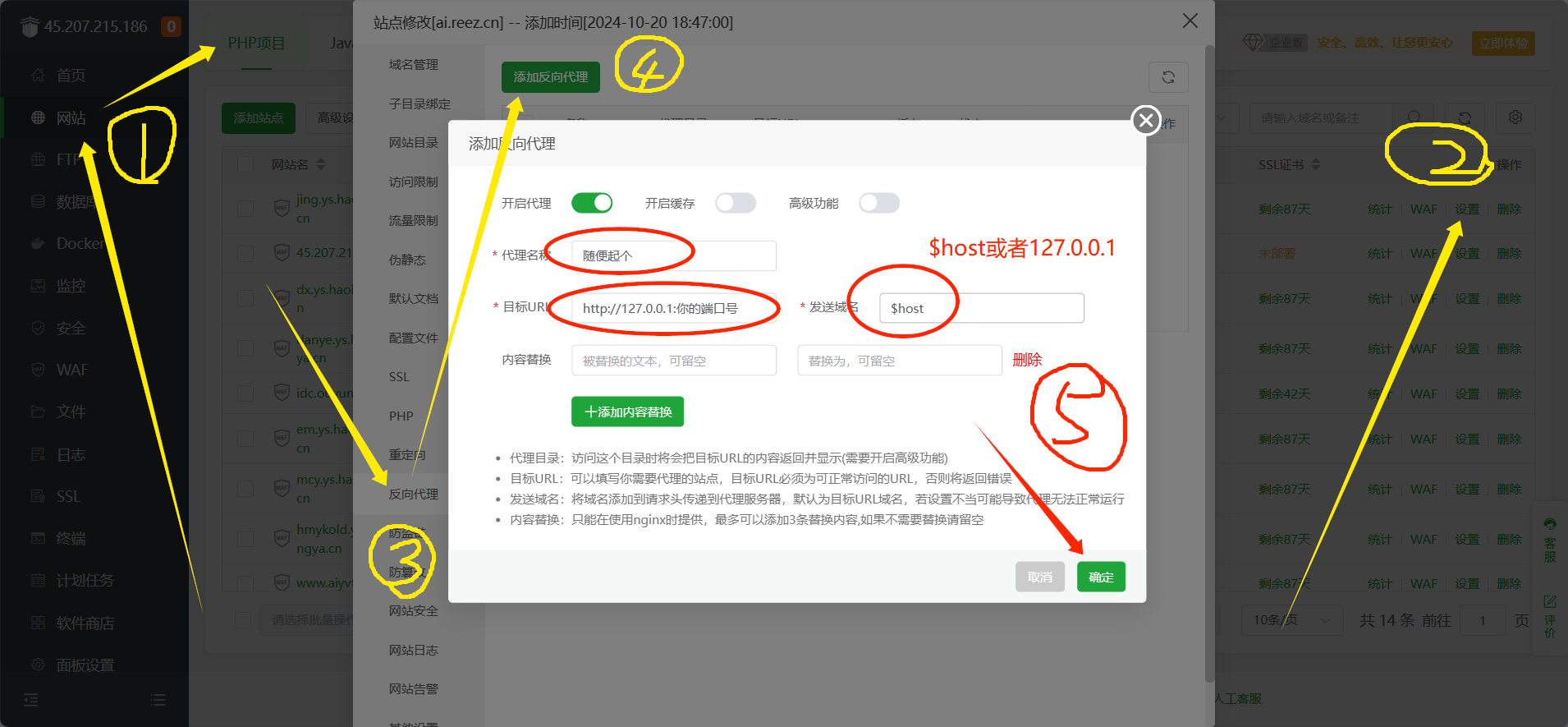 宝塔教程10 反向代理，域名代替ip+端口号