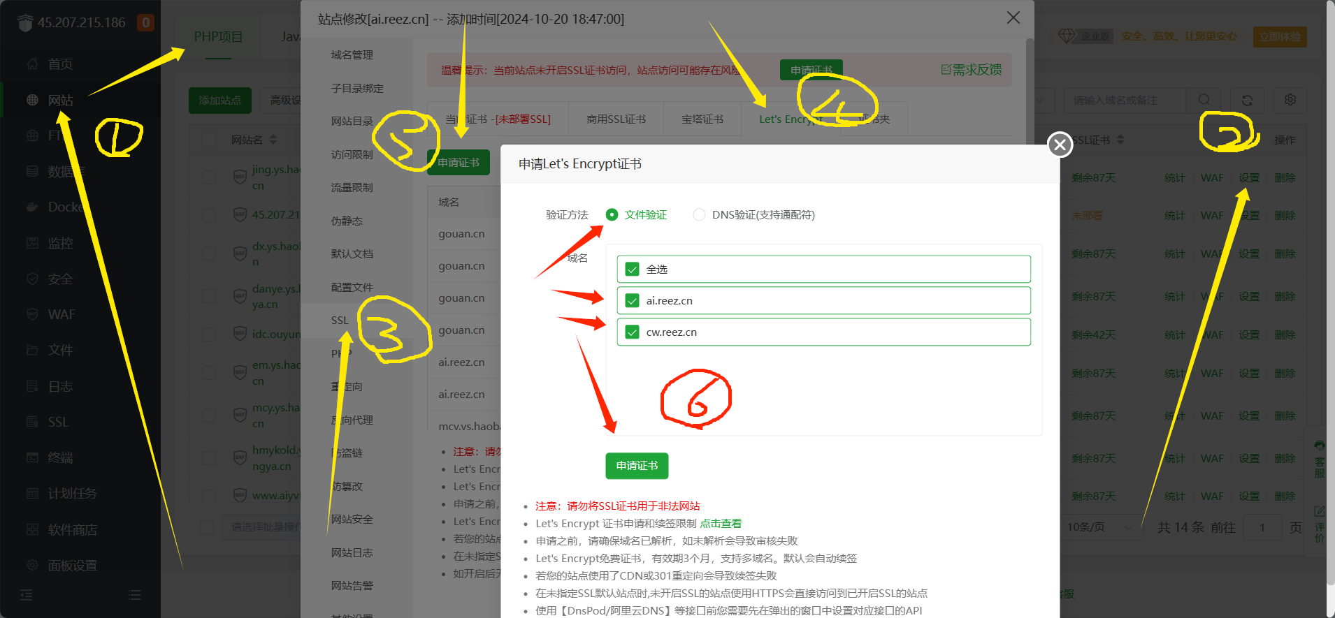 宝塔教程07 ssl证书设置