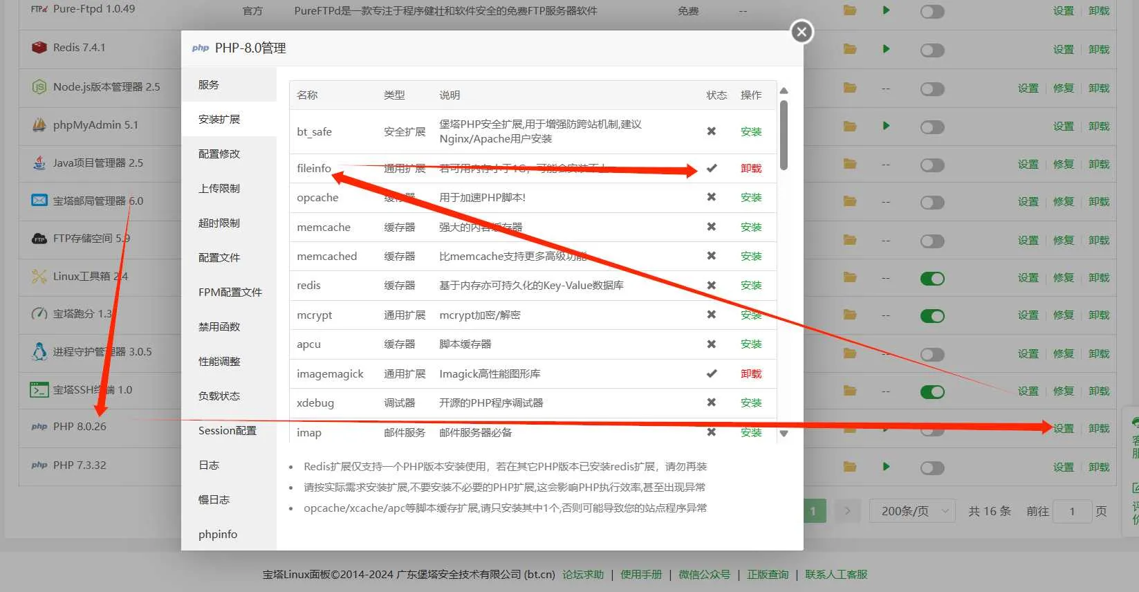 宝塔邮局 搭建教程