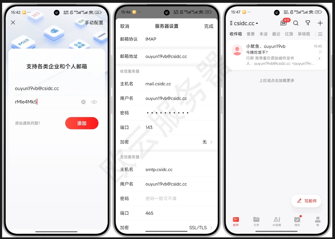 BillionMail自建邮局四：手机app收件