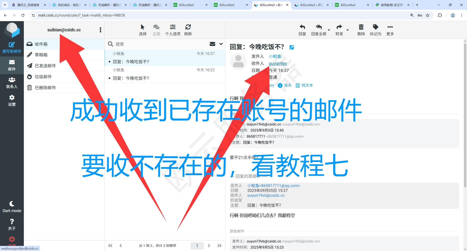 BillionMail自建邮局八：所有账号统一收件