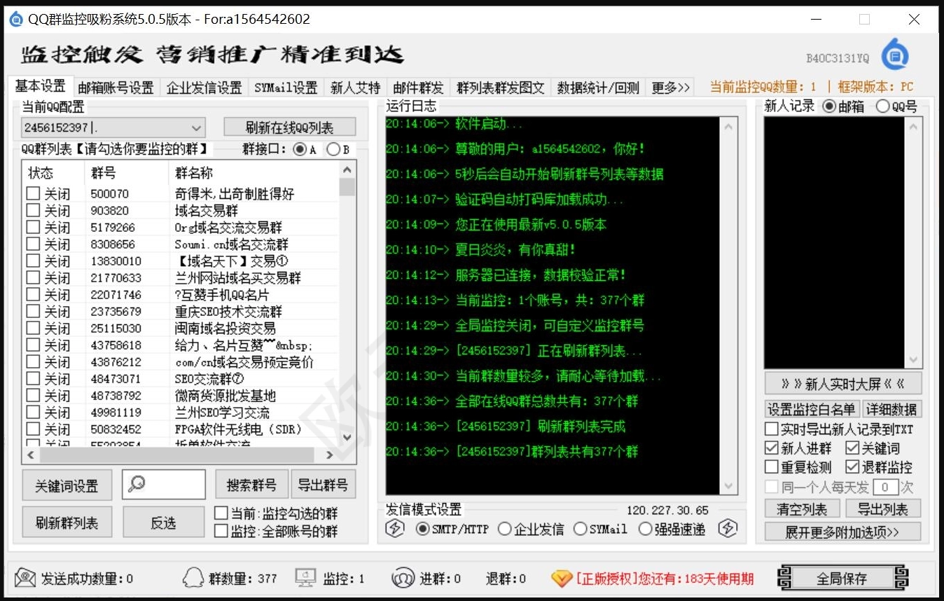 BillionMail自建邮局十一：qq进群自动发邮件