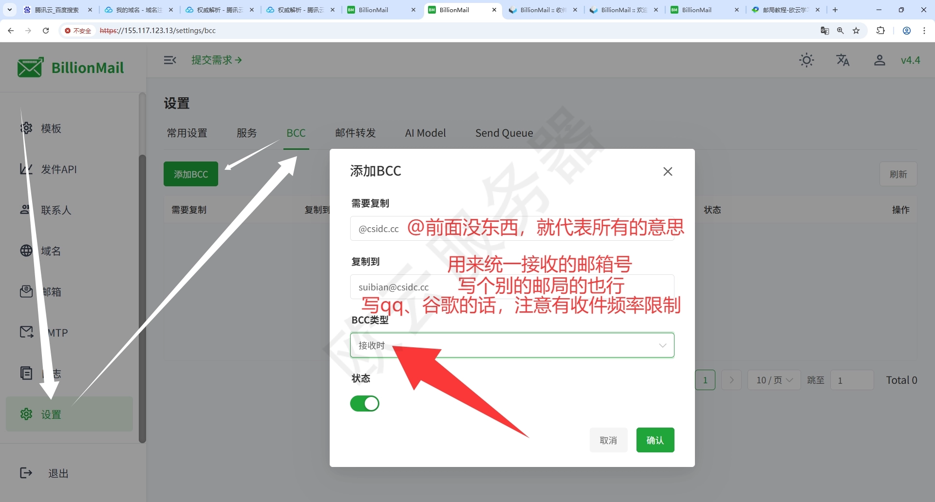 BillionMail自建邮局八：所有账号统一收件