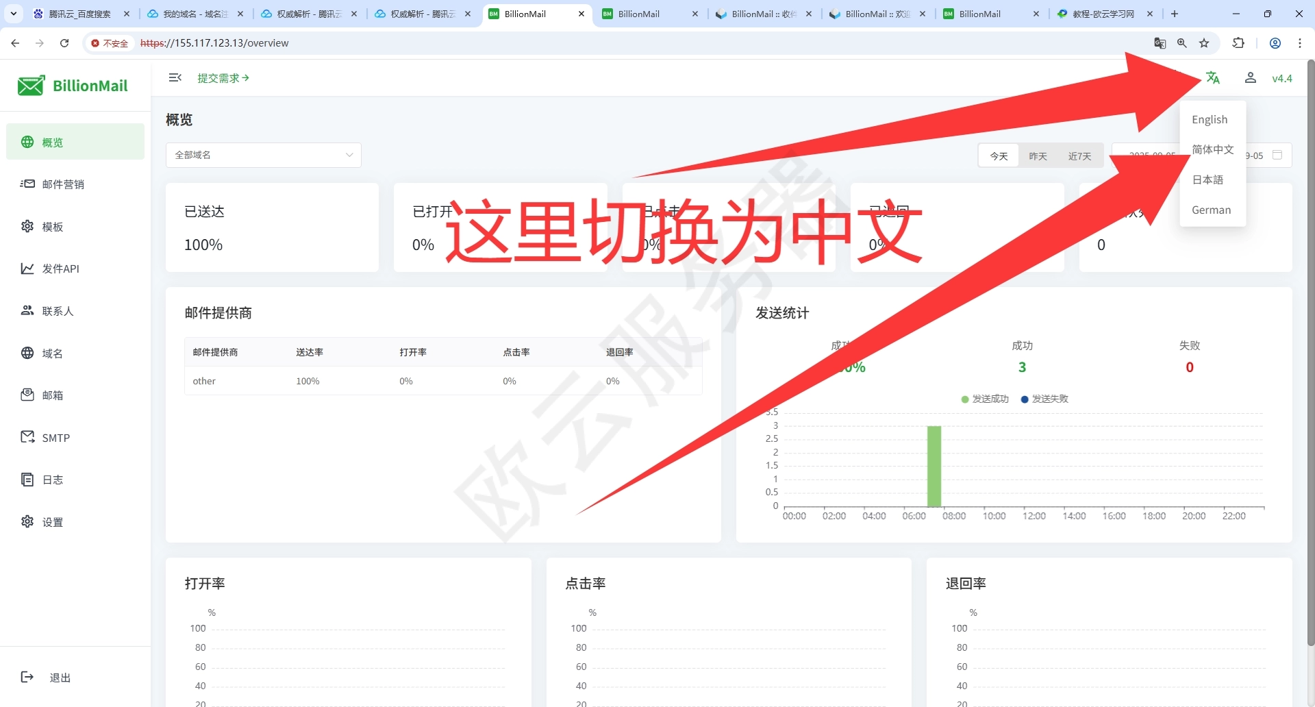 BillionMail自建邮局一：添加域名