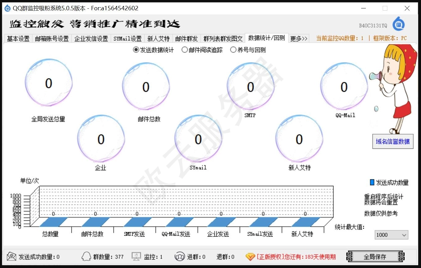 BillionMail自建邮局十一：qq进群自动发邮件