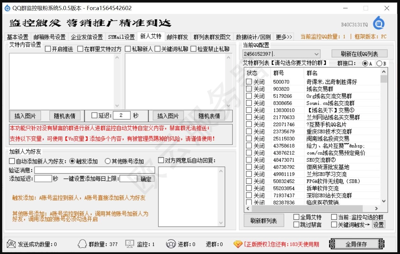 BillionMail自建邮局十一：qq进群自动发邮件