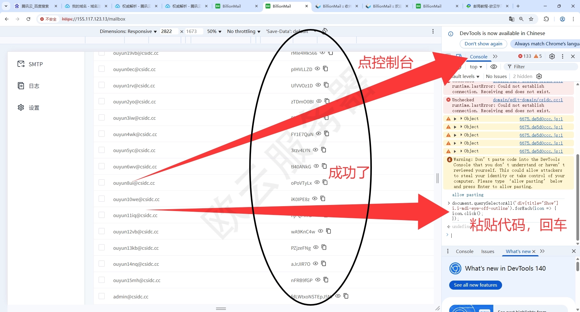 BillionMail自建邮局九：导出账号密码乱码