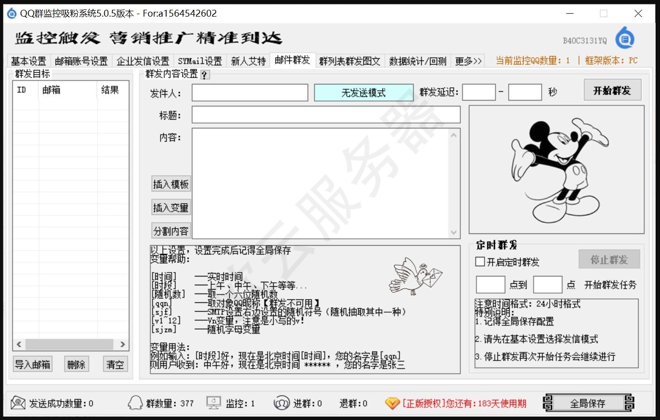 BillionMail自建邮局十一：qq进群自动发邮件