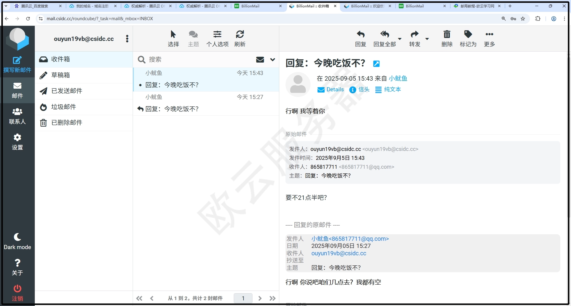 BillionMail自建邮局五：用户自己改密码