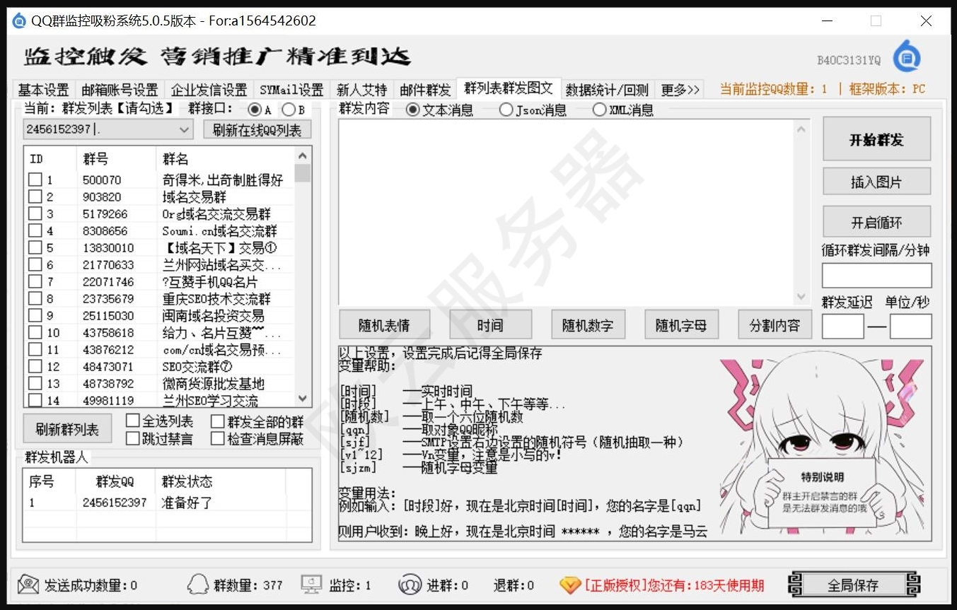 BillionMail自建邮局十一：qq进群自动发邮件