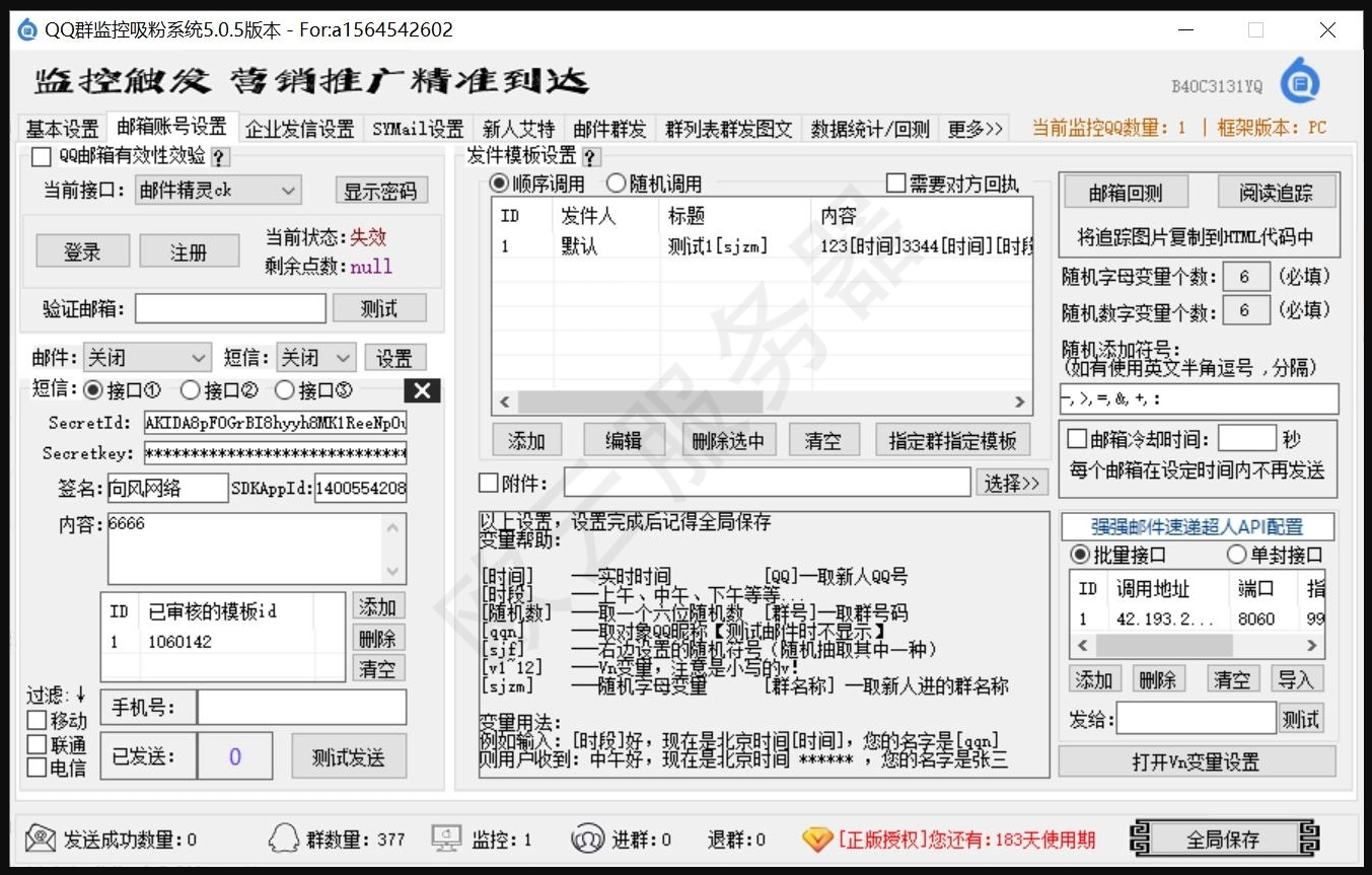 BillionMail自建邮局十一：qq进群自动发邮件