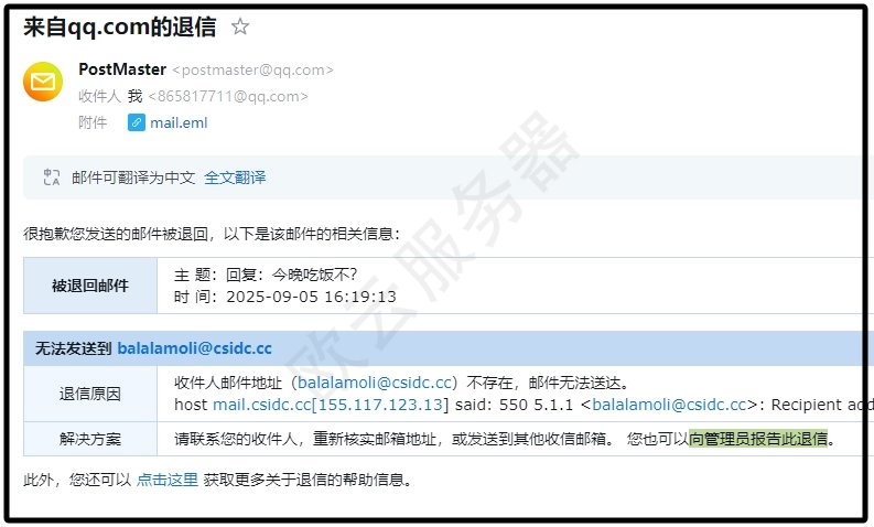 BillionMail自建邮局七：不存在的账号收件