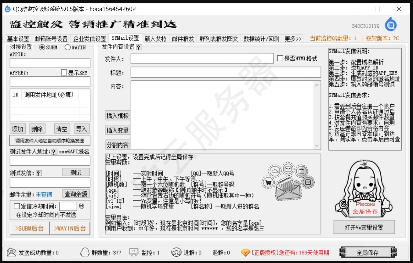 BillionMail自建邮局十一：qq进群自动发邮件