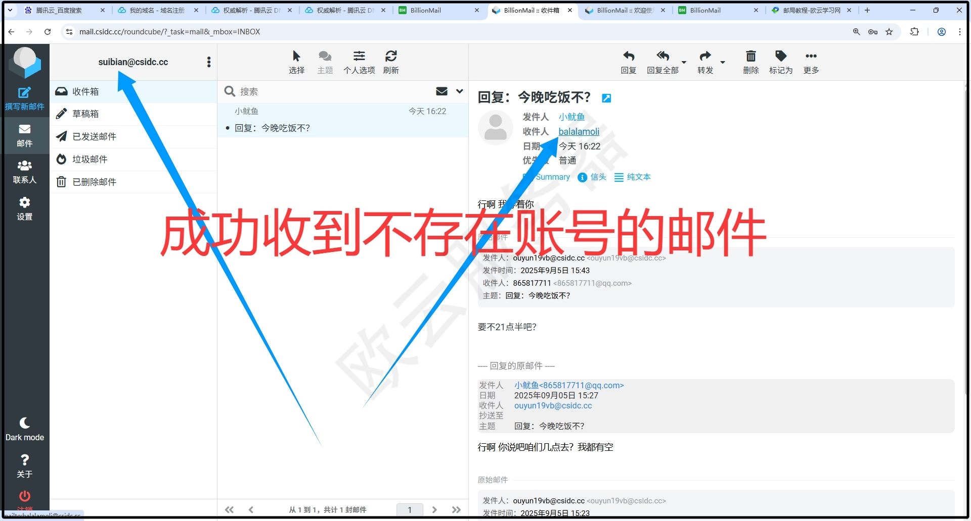 BillionMail自建邮局七：不存在的账号收件