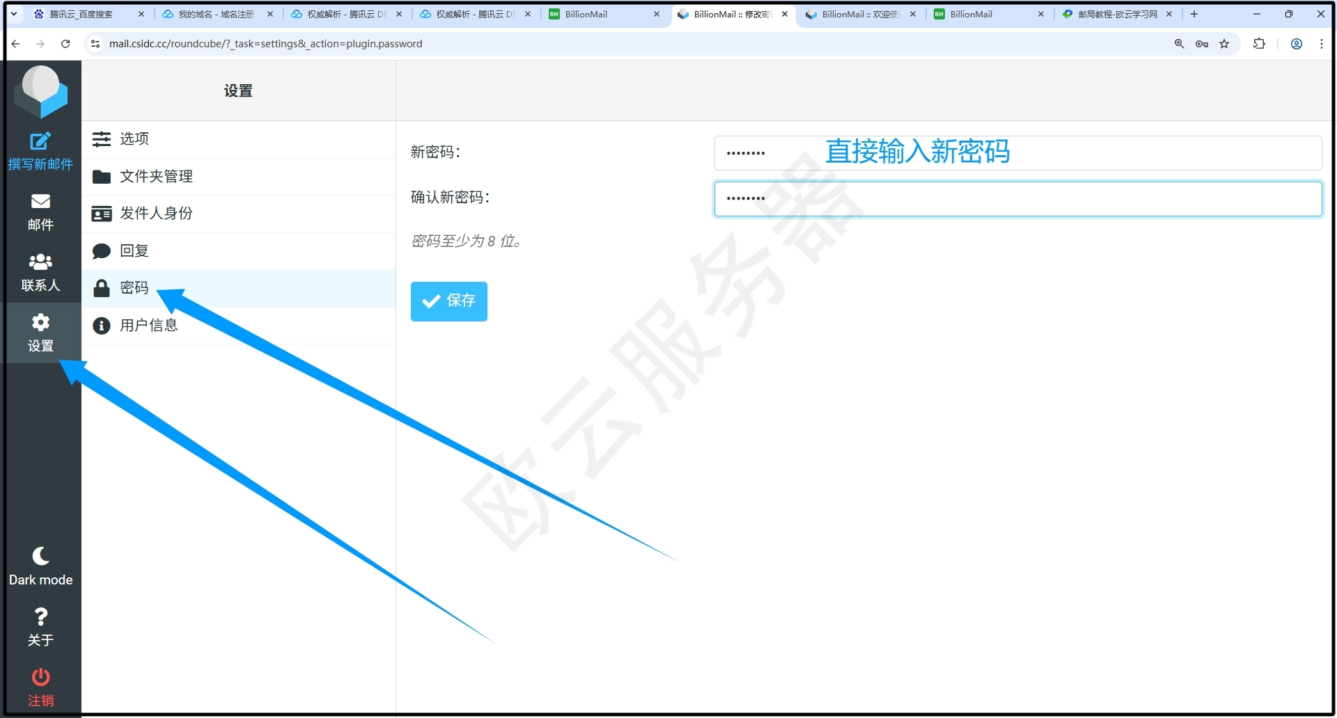 BillionMail自建邮局五：用户自己改密码