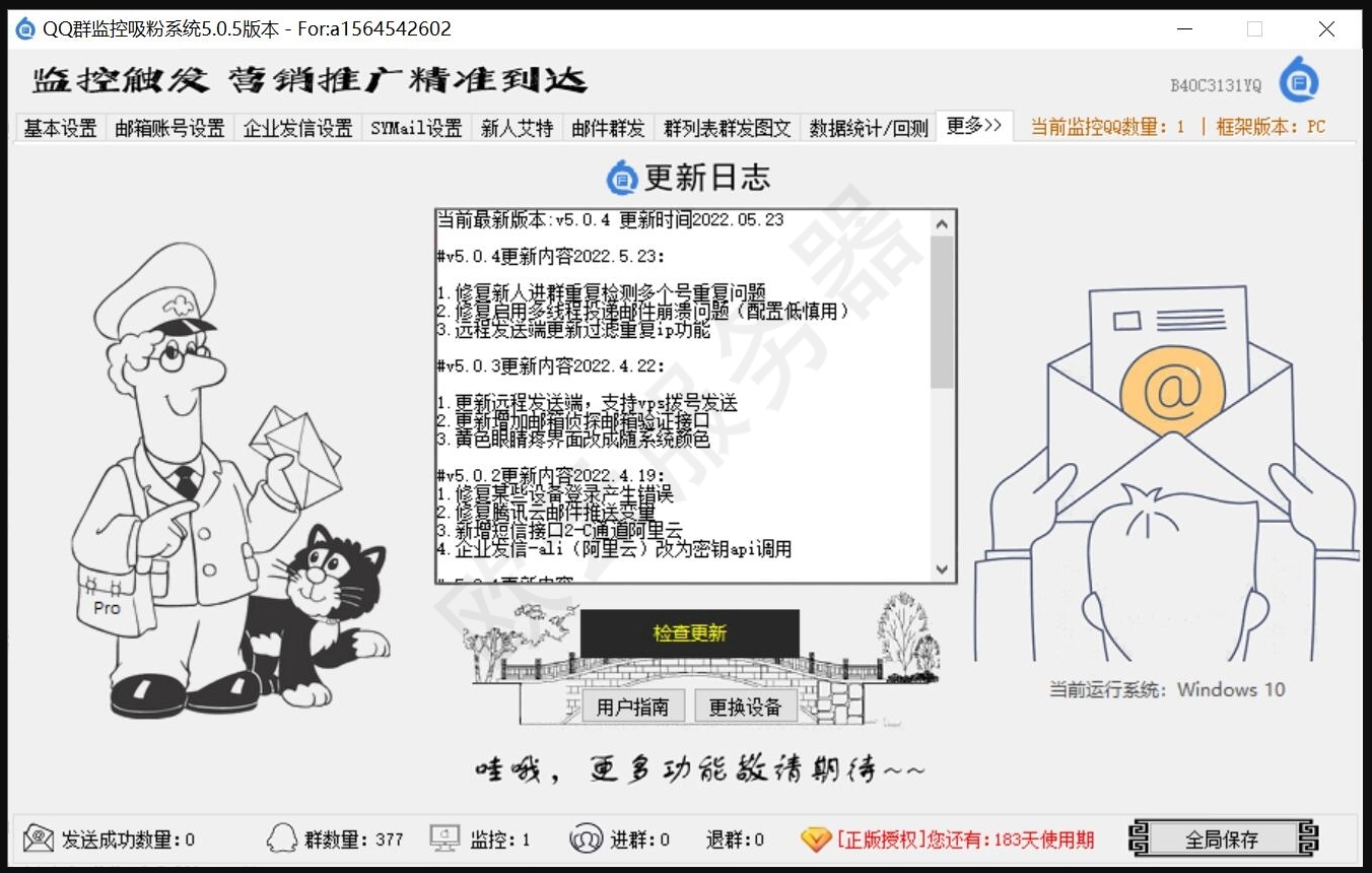 BillionMail自建邮局十一：qq进群自动发邮件