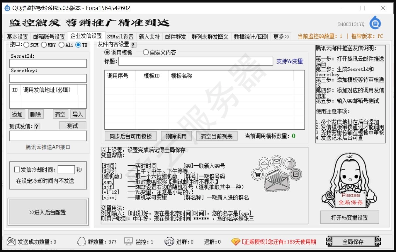 BillionMail自建邮局十一：qq进群自动发邮件