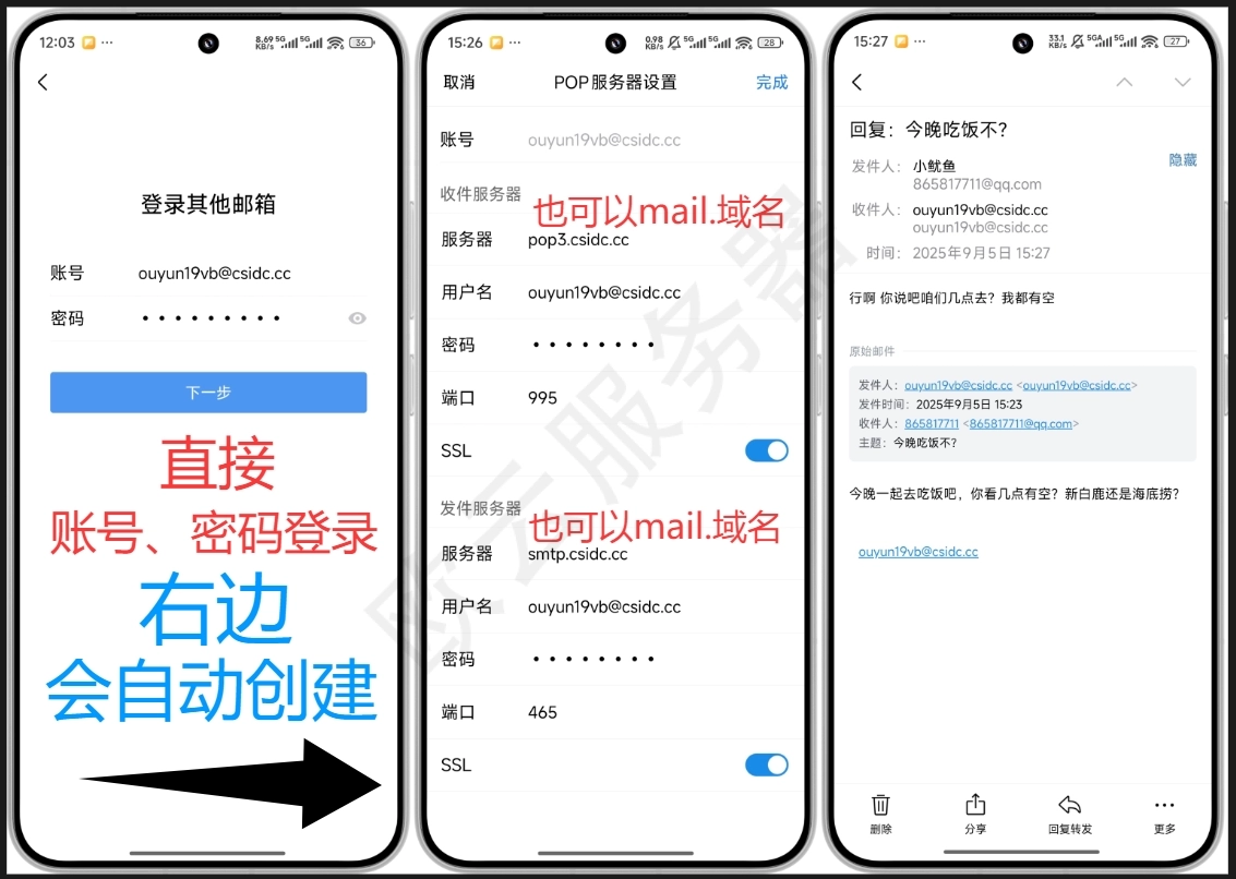 BillionMail自建邮局四:手机app收件