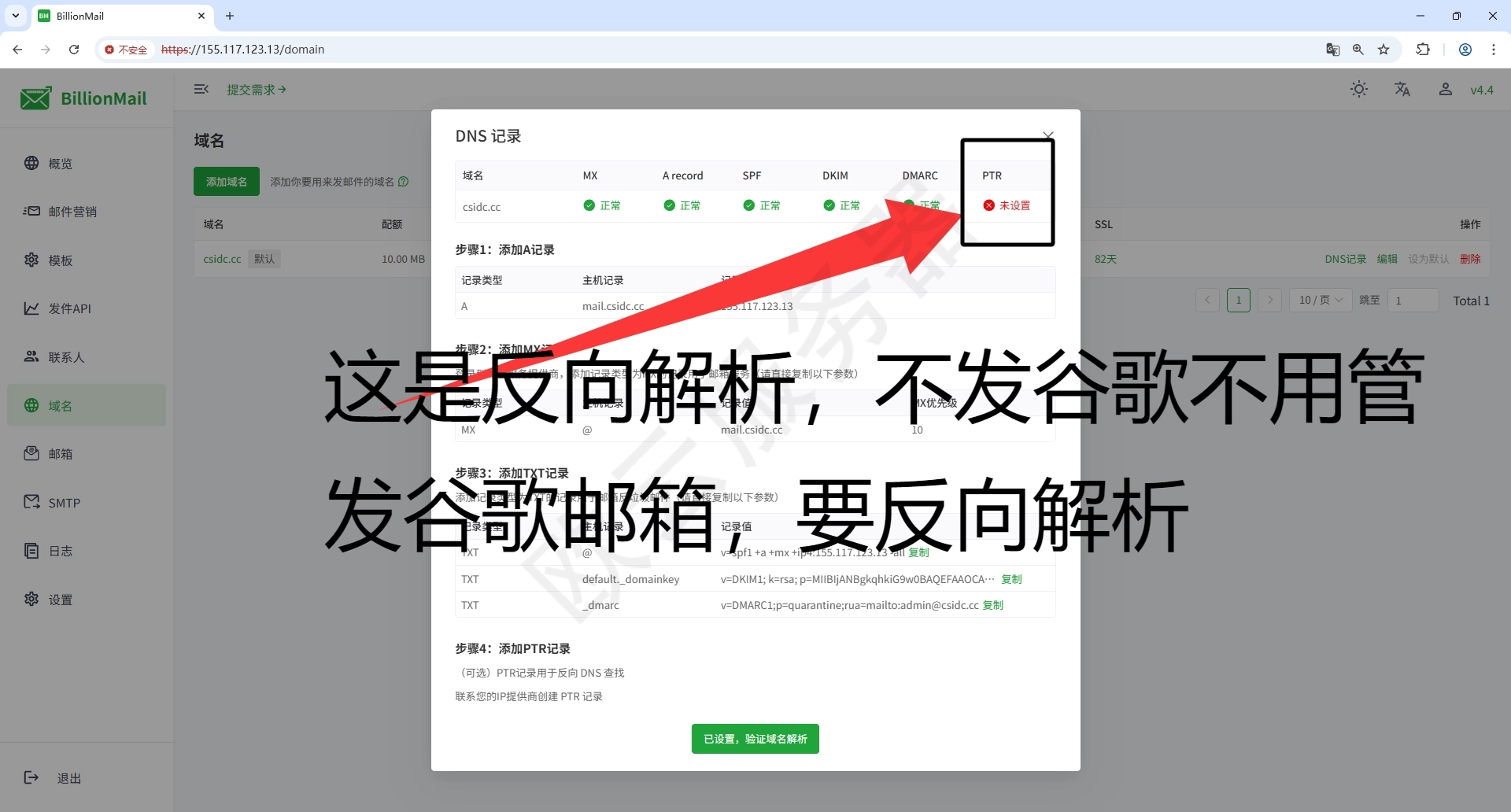 BillionMail自建邮局一:添加域名