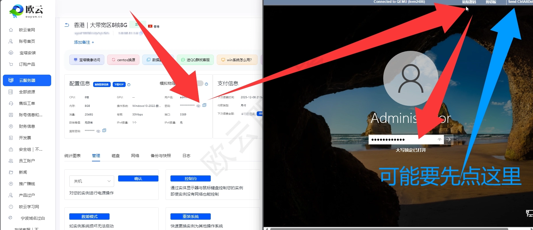 服务器安装win系统怎么用?