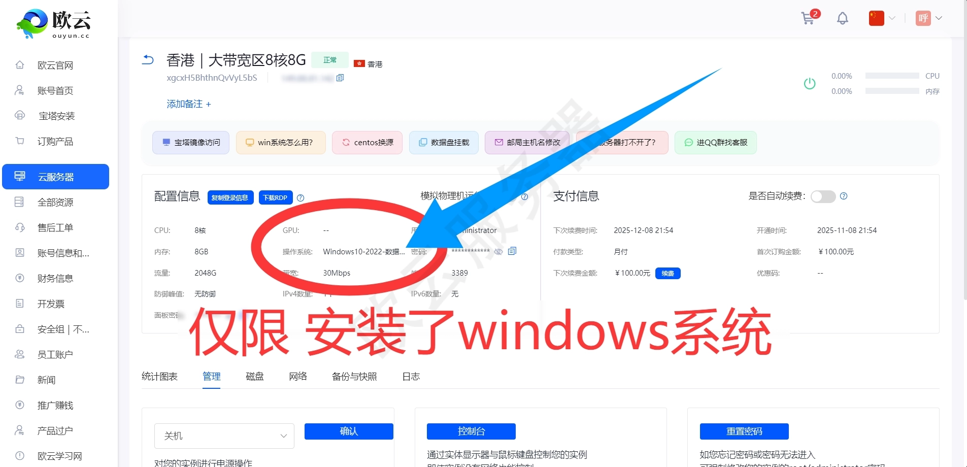 服务器安装win系统怎么用？