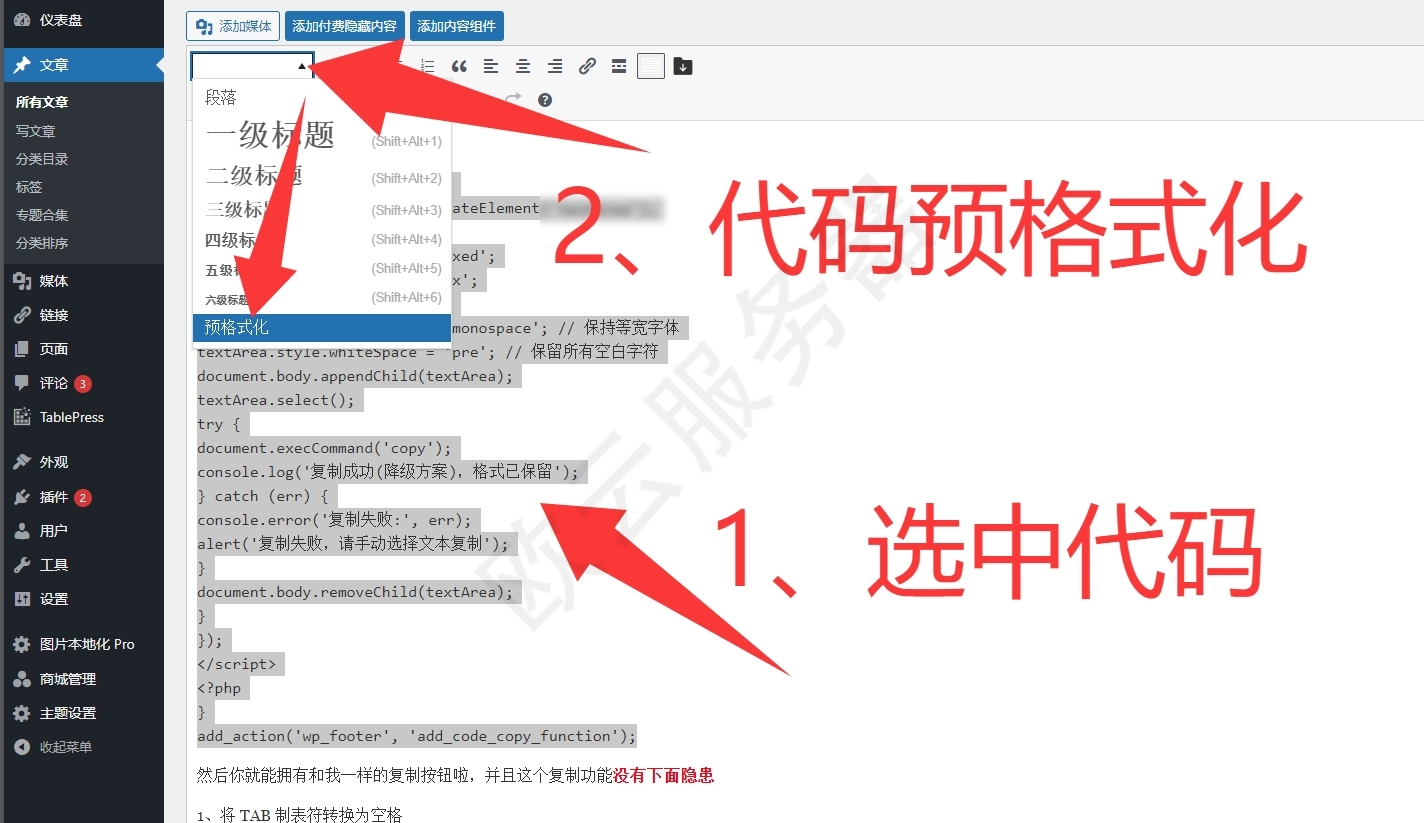 wordperess的ritheme日主题怎么给代码高亮框增加一个复制按钮?