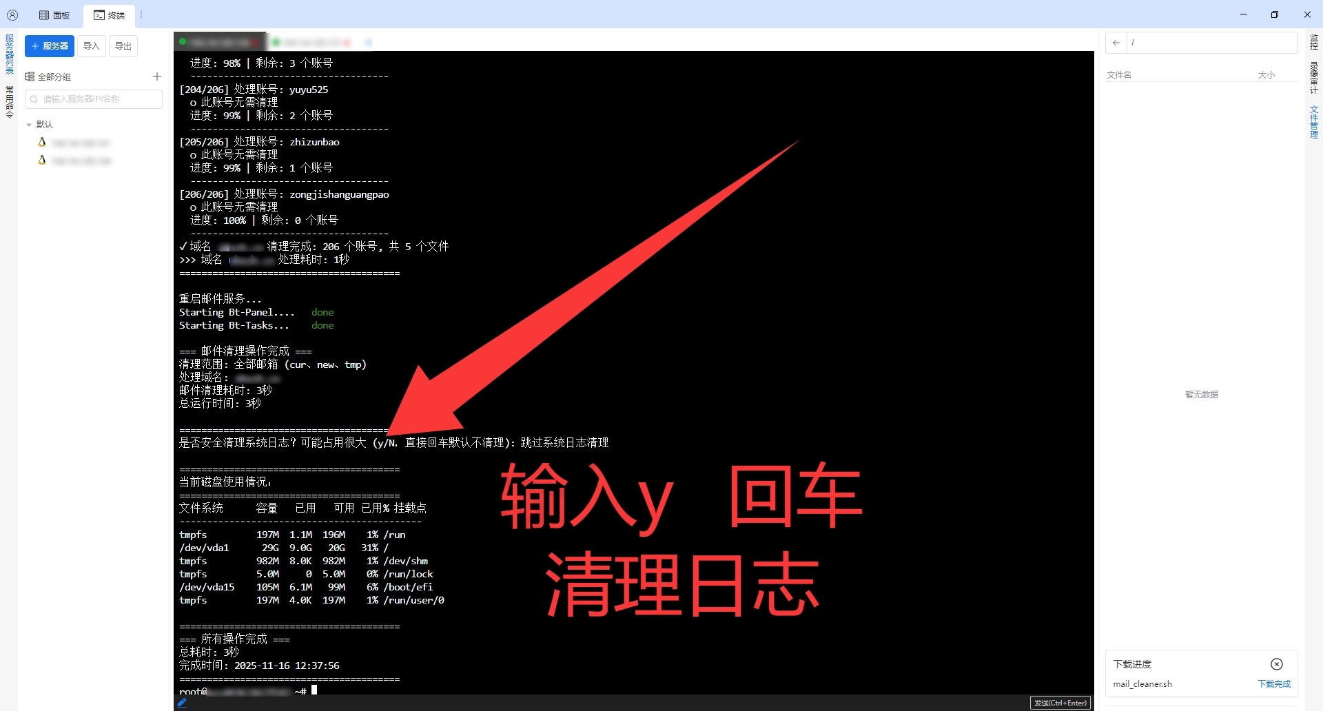 宝塔邮局怎么删除所有邮件不删除账号?