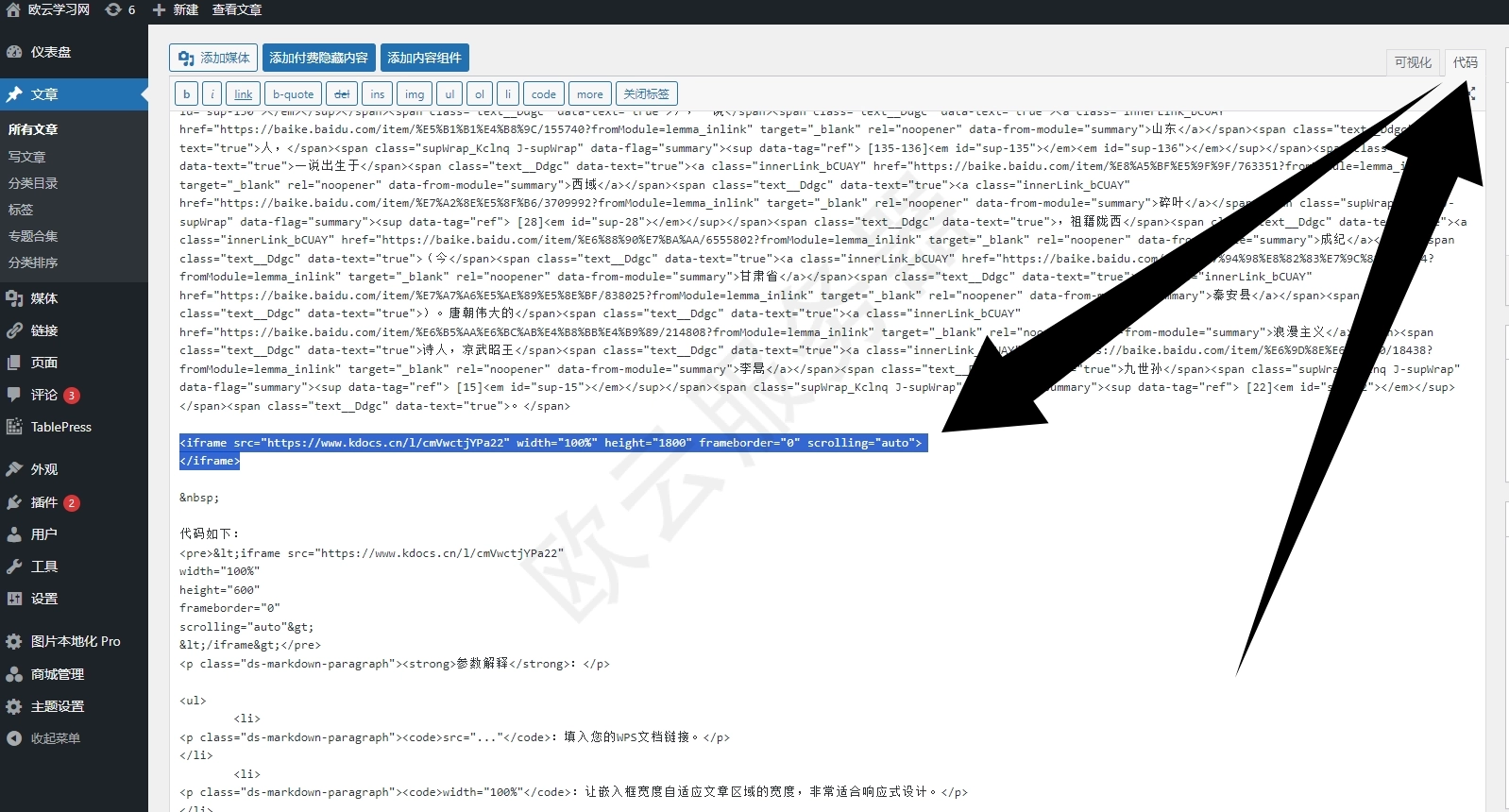 测试wordpress插入wps云文档