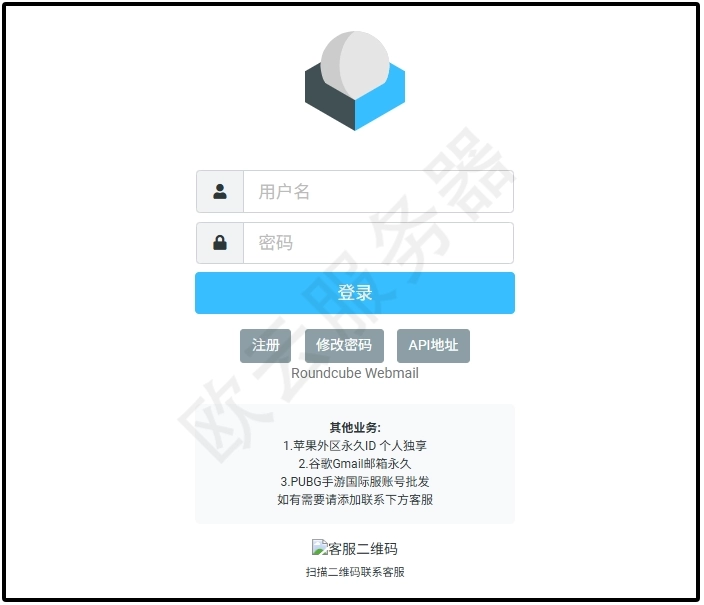Roundcube Webmail首页样式修改